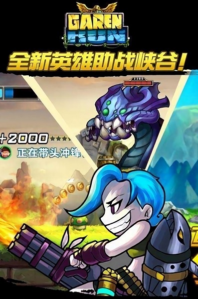 蓋倫快跑游戲 v1.0.0 安卓版 0
