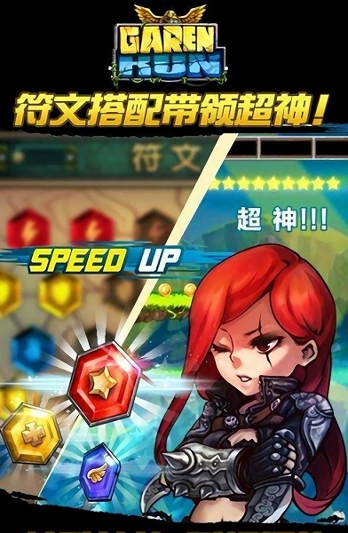 蓋倫快跑游戲下載 蓋倫快跑手游下載