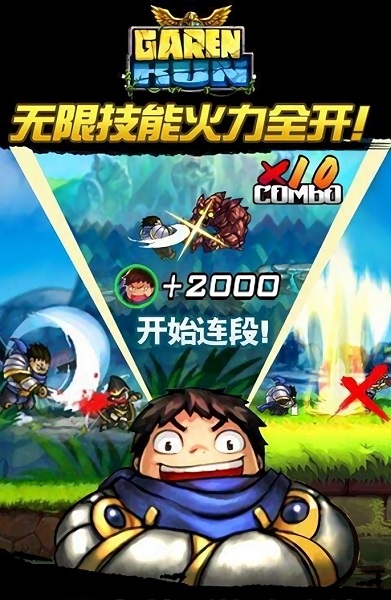 蓋倫快跑游戲 v1.0.0 安卓版 3