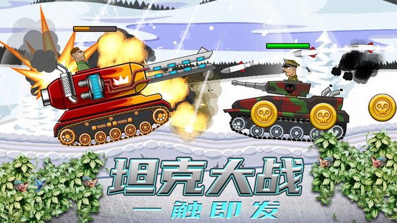 超級登山坦克免費(fèi)版 v1.0.0 安卓版 0