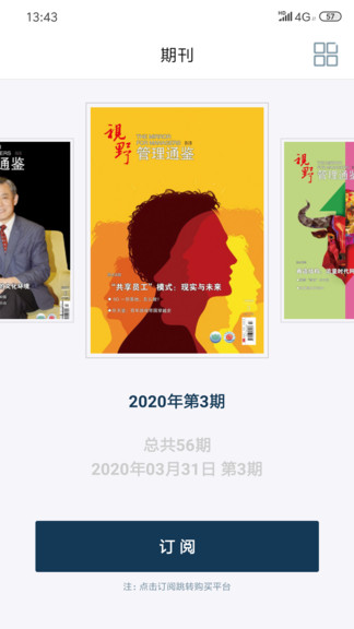 管理通鑒app