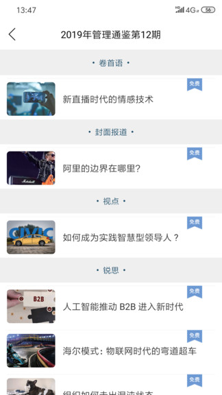 管理通鑒 v1.4 安卓版 3