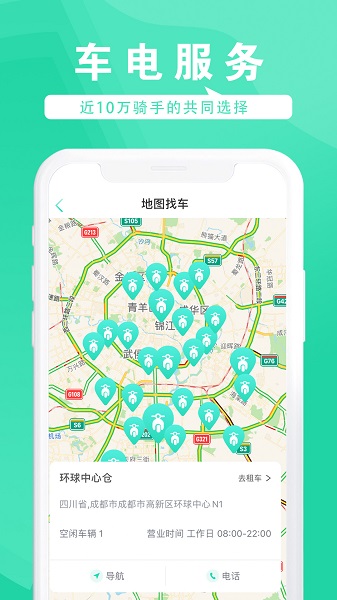 騎易達官方版 v2.3.0 安卓版 2