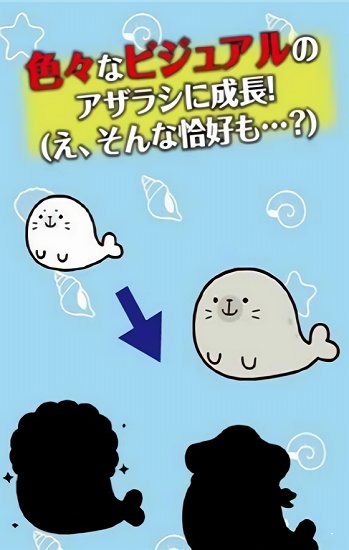 海豹養(yǎng)成最新版 v1.0.0 安卓版 1