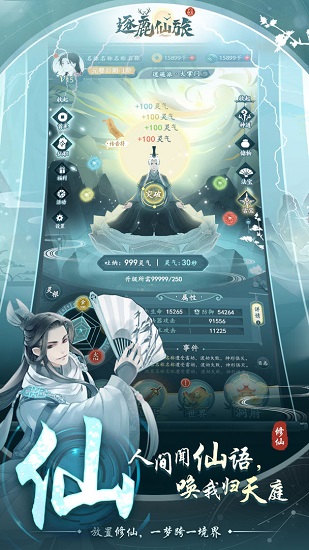 逐鹿仙旅 v1.0 安卓版 3