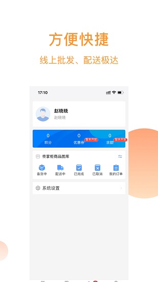 佟掌柜商城最新版 v4.7.0.3706.62253a 安卓版 2