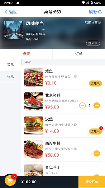 飛鴿點(diǎn)餐系統(tǒng) v1.25.6 安卓版 0