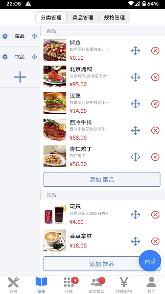 飛鴿點(diǎn)餐系統(tǒng) v1.25.6 安卓版 1