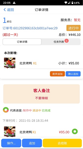 飛鴿點(diǎn)餐app