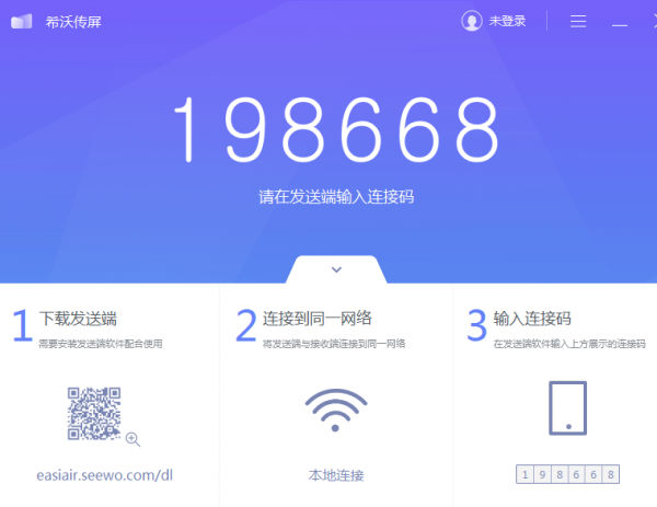 希沃傳屏電腦版下載