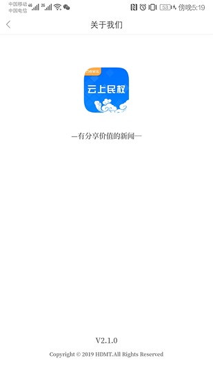 云上民權客戶端 v2.4.0 安卓版 0