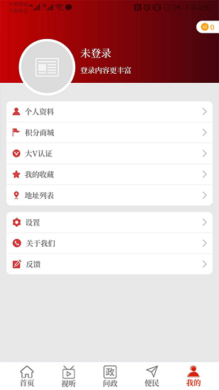 云上民權客戶端 v2.4.0 安卓版 2