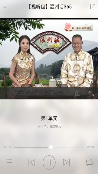 方言中華 v2.84.256 安卓版 3