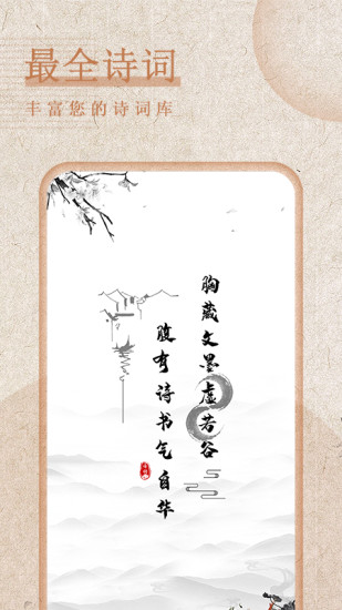 最全詩詞鑒賞app v2.5 安卓版 0