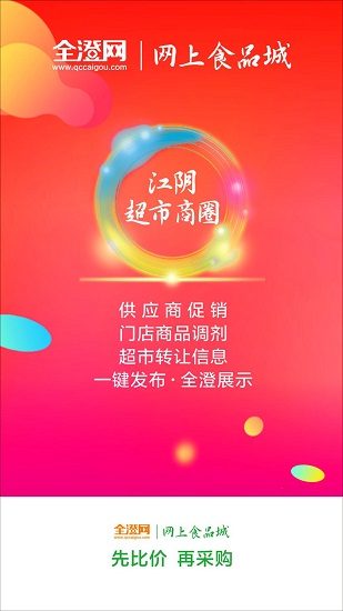 全澄網(wǎng)app最新版 v6.0.4 安卓版 0