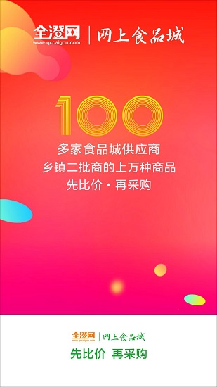 全澄網(wǎng)app最新版 v6.0.4 安卓版 2