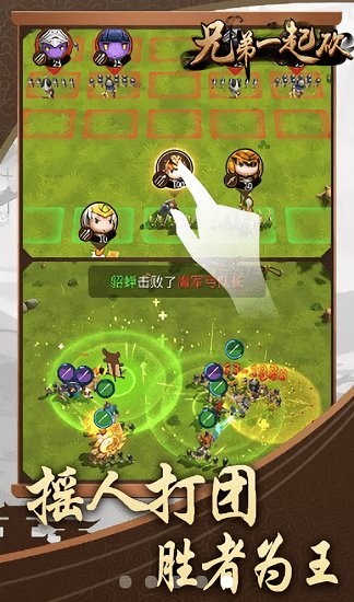 兄弟一起砍官方版 v1.0.0.3216.190.0329 安卓版 2