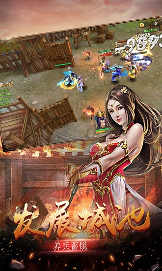 中聯(lián)游戲志霸三國 v1.5.6 安卓版 3