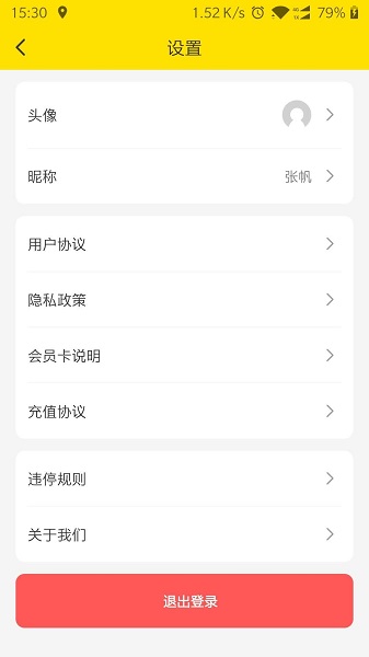蝦米出行共享電動車 v1.0.13 安卓版 0