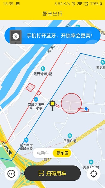 蝦米出行共享電動車 v1.0.13 安卓版 3