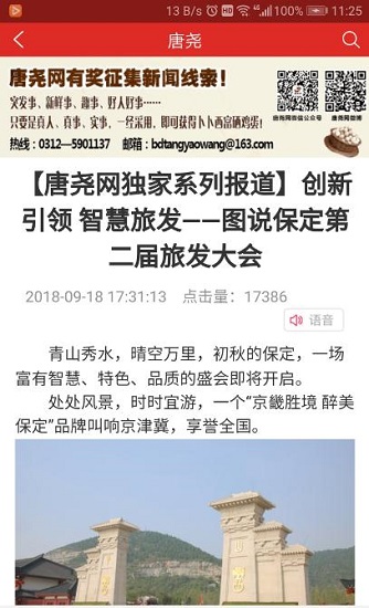 中國(guó)唐堯網(wǎng) v0.17.69.56 安卓版 2
