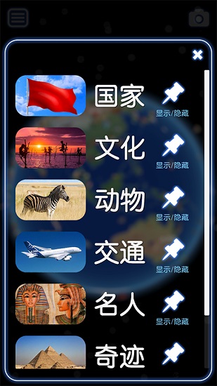 酷玩地球中英版 v9.4 最新版 2