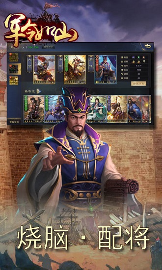 軍令如山官方中聯(lián)游戲 v2.5.0 安卓版 0