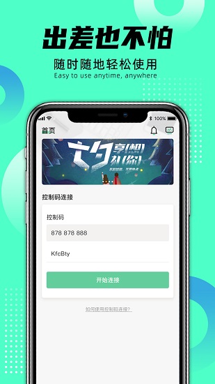遠程即啟 v1.1.8 最新版 1