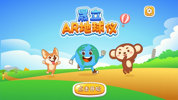 晟立ar地球儀 v1.19 最新版 3