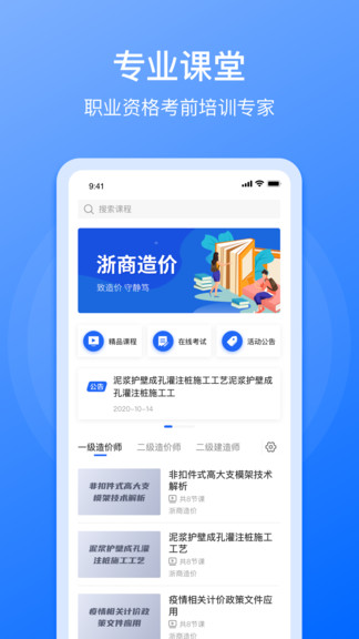 浙商造價 v1.2.5 安卓版 0
