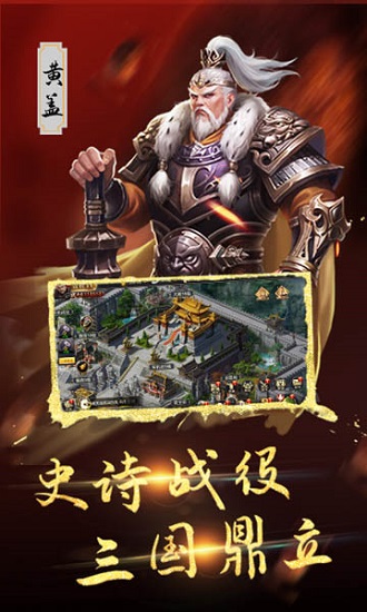 鼎足爭(zhēng)霸官方版 v1.0.0 安卓版 3