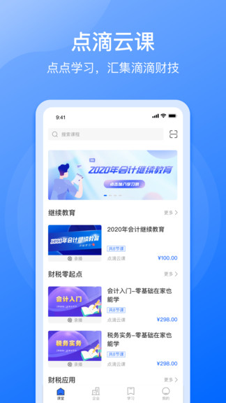 點滴云課 v3.20.4 最新版 0