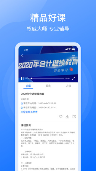 點滴云課 v3.20.4 最新版 1
