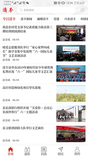 云上清豐客戶端 v2.5.1 官方安卓版 0