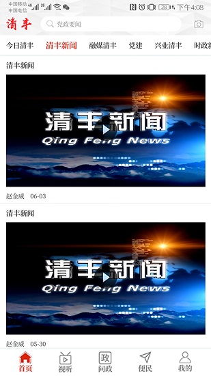 云上清豐app下載