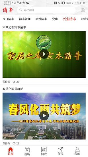 云上清豐客戶端 v2.5.1 官方安卓版 2
