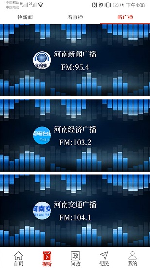 云上清豐客戶端 v2.5.1 官方安卓版 3
