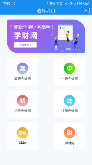 財會學(xué)堂apk v2.0.10 安卓版 0