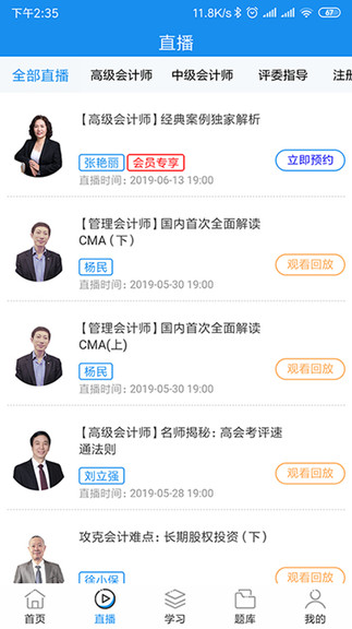 財會學(xué)堂apk v2.0.10 安卓版 1