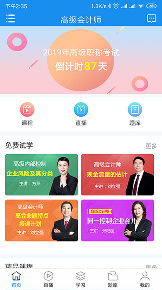 財會學(xué)堂apk v2.0.10 安卓版 2