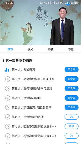 財會學(xué)堂手機版