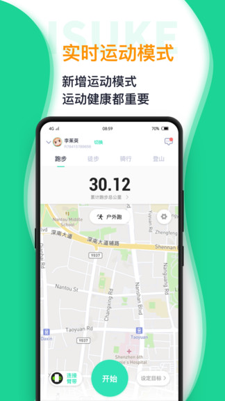 isuke睡眠監(jiān)護(hù) v1.3.4 安卓版 2