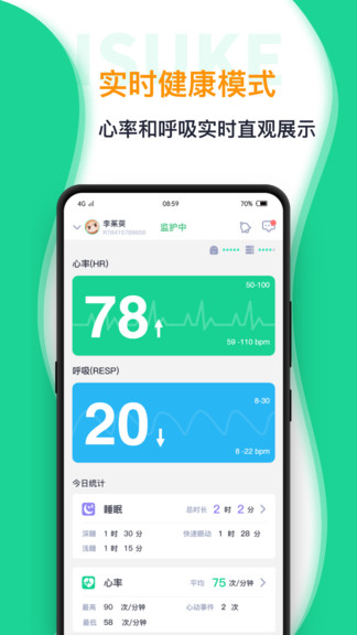 isuke睡眠監(jiān)護(hù) v1.3.4 安卓版 3