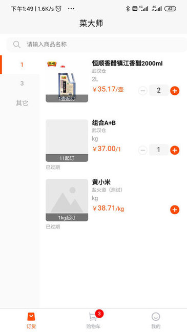 拼拼訂軟件 v2.26.0 安卓版 0