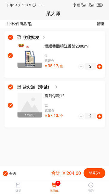 拼拼訂app下載