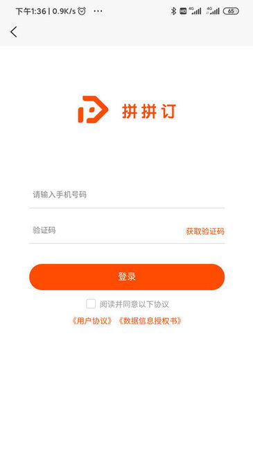 拼拼訂軟件 v2.26.0 安卓版 2