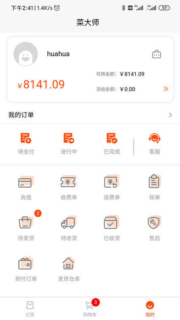 拼拼訂訂貨軟件