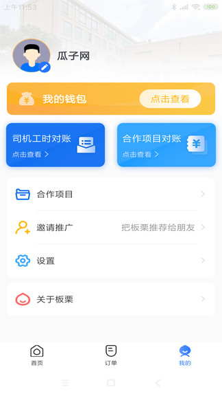 板栗車企官方版