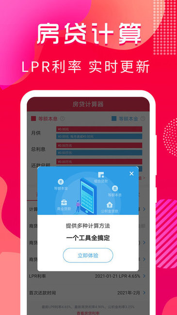 公積金計(jì)算器2021最新版