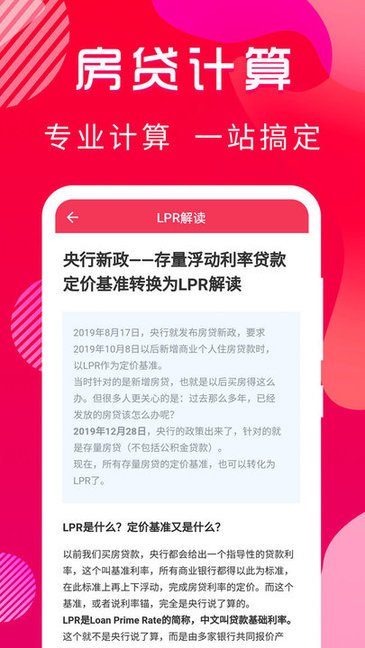 住房公積金計(jì)算器安卓版